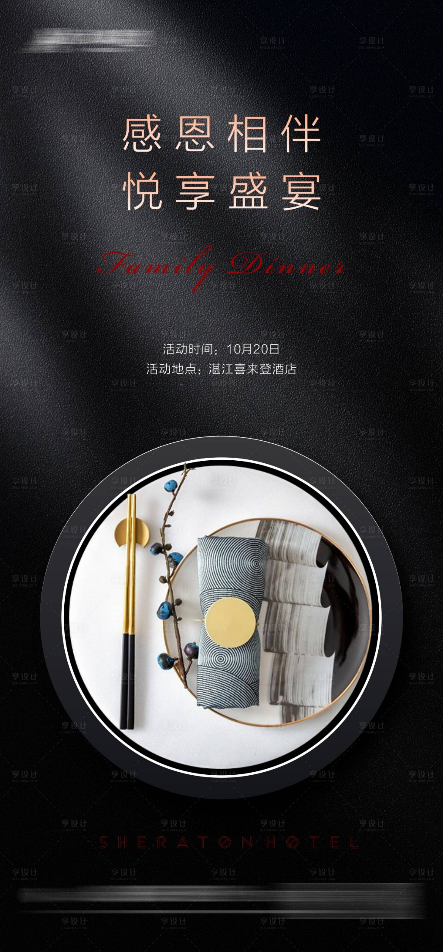 源文件下载【享设计】搜索编号：63620002754985960【宴会】