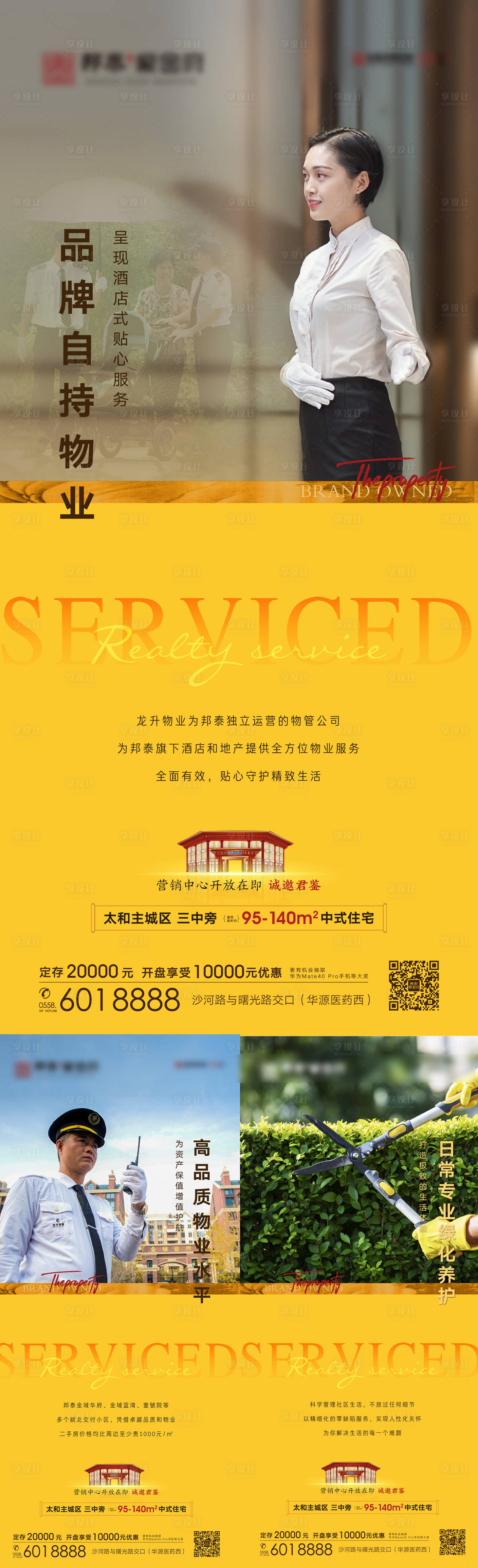 源文件下载【享设计】搜索编号：34180003036267858【地产物业价值点系列海报】