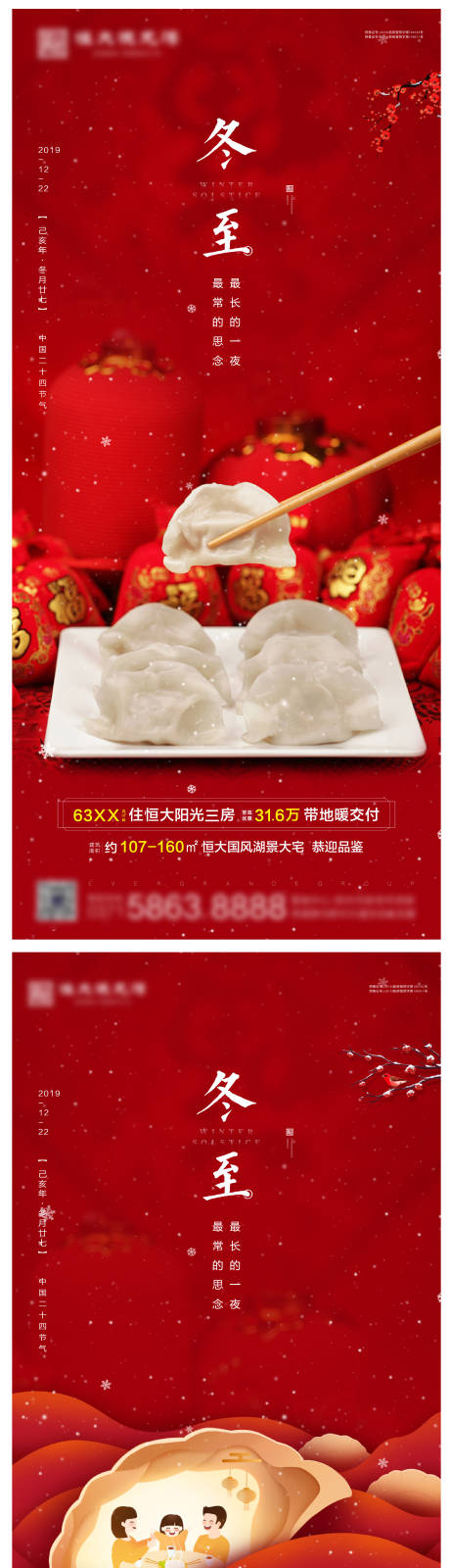 源文件下载【冬至节气海报】编号：78520002925086455