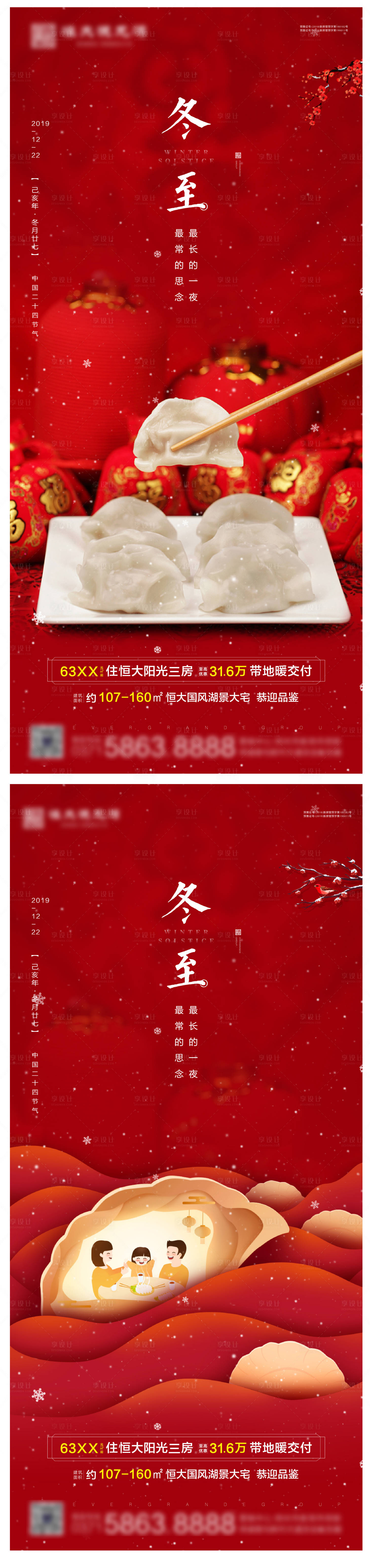 源文件下載【享設計】搜索編號：78520002925086455【冬至節氣海報】