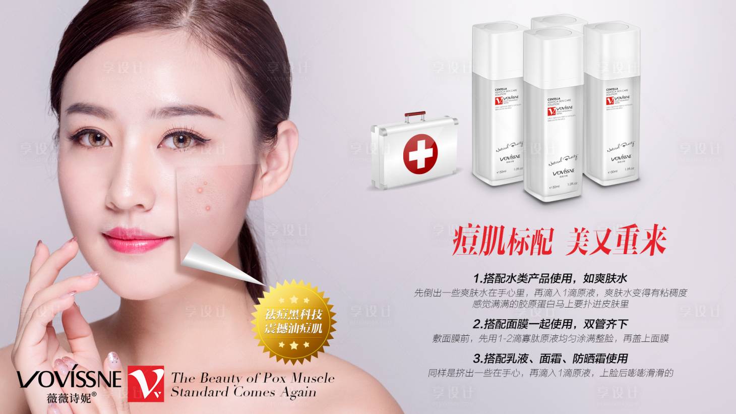 源文件下载【享设计】搜索编号：11320002957201518【寡肽原液医美护肤品海报】