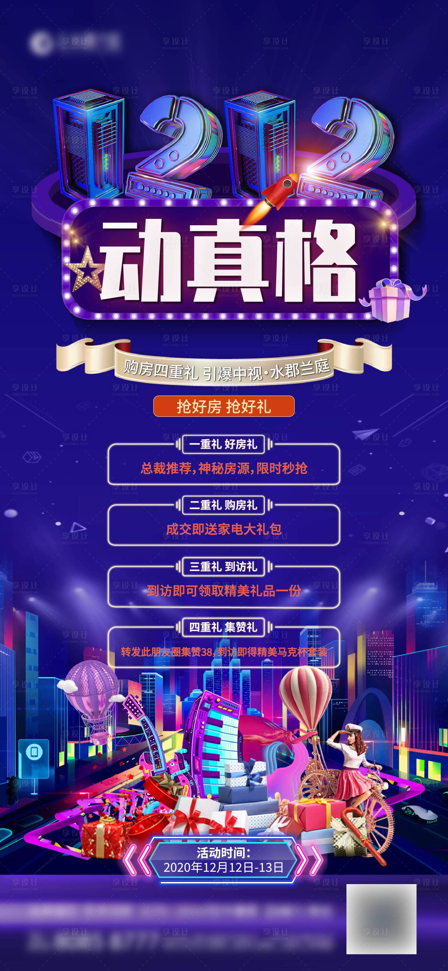 源文件下载【享设计】搜索编号：11460002868801918【双十二活动海报】