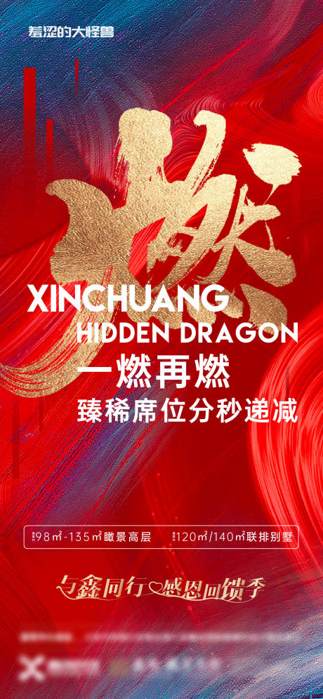 源文件下載【享設計】搜索編號：90610003038167444【房地產熱銷海報】