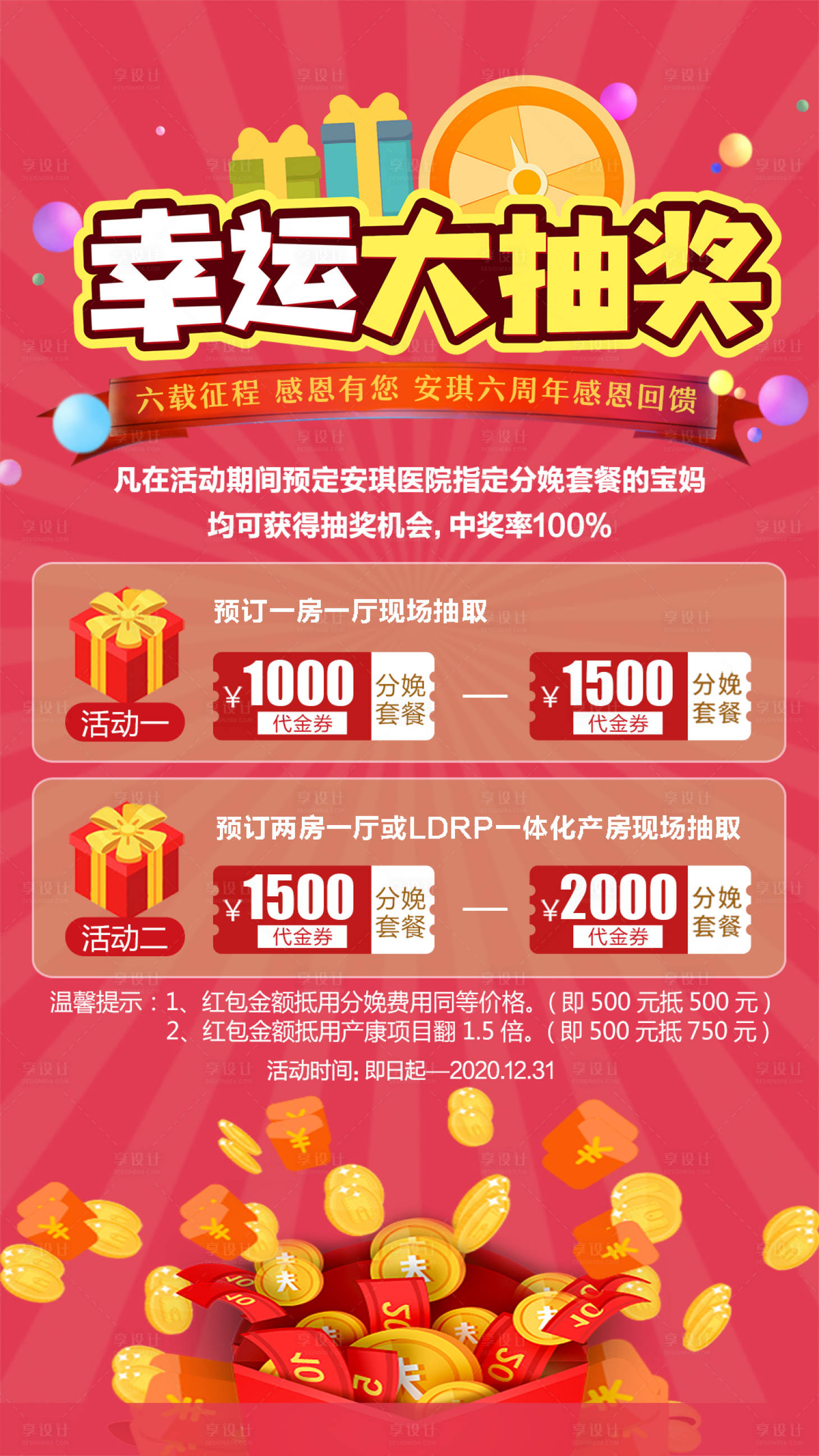 源文件下载【享设计】搜索编号：19610003078068182【幸运大抽奖活动海报】