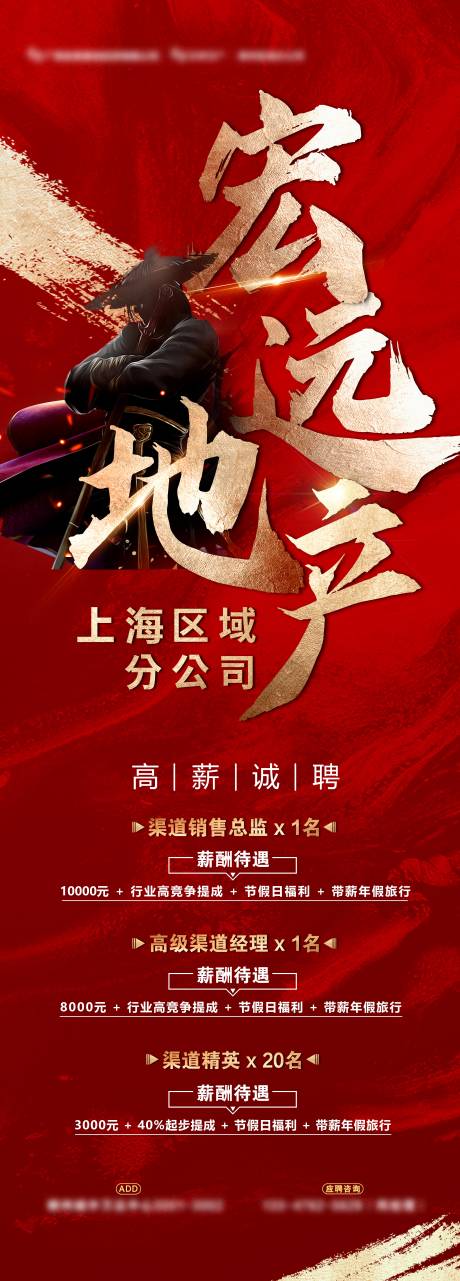 源文件下载【地产招聘移动端海报长图】编号：22140002930125569