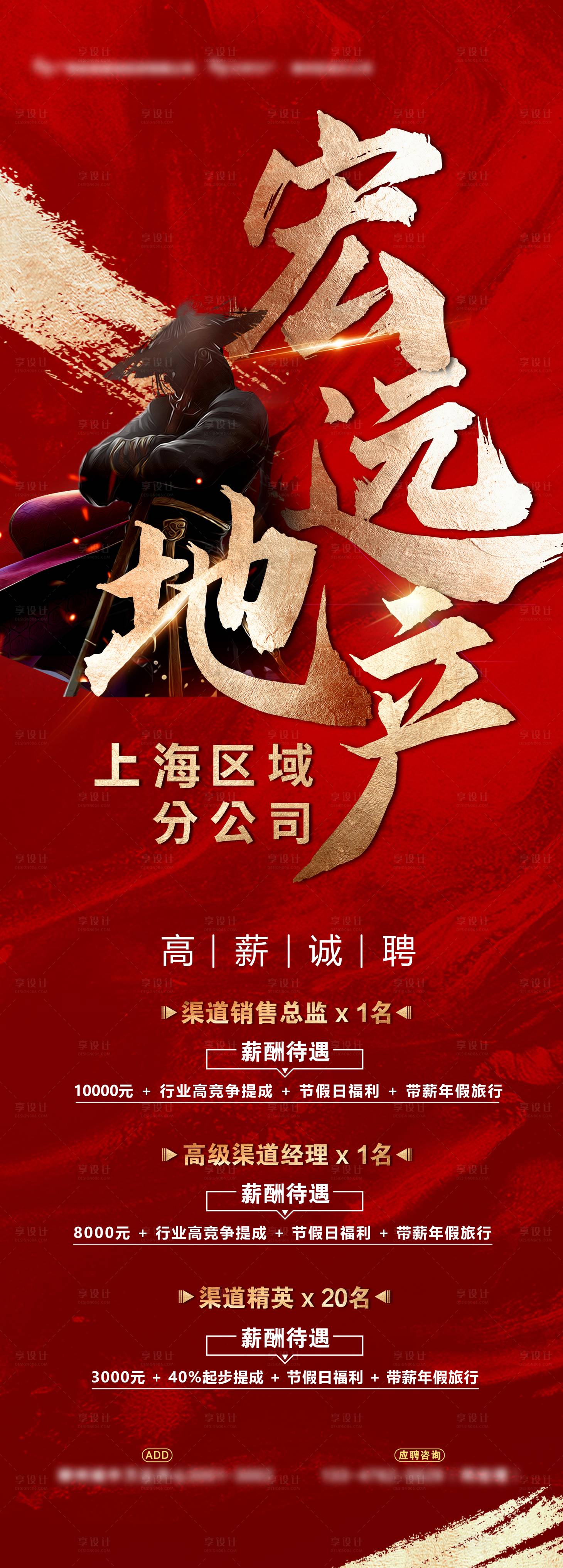 源文件下载【地产招聘移动端海报长图】编号：22140002930125569