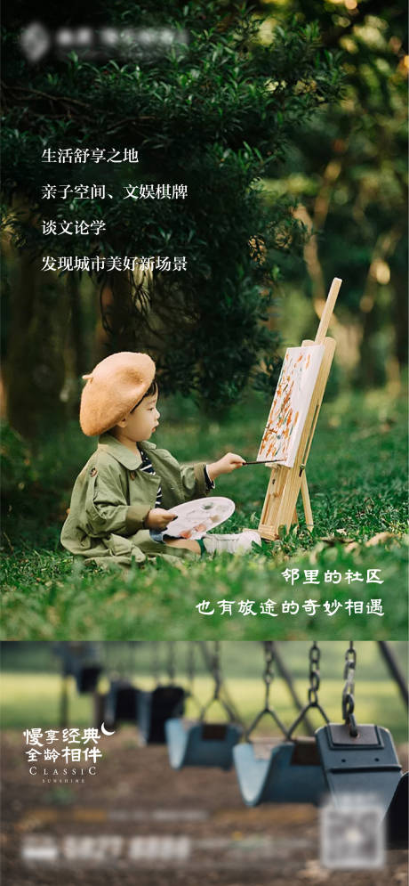 源文件下载【地产园林配套价值点海报】编号：19630002983005127