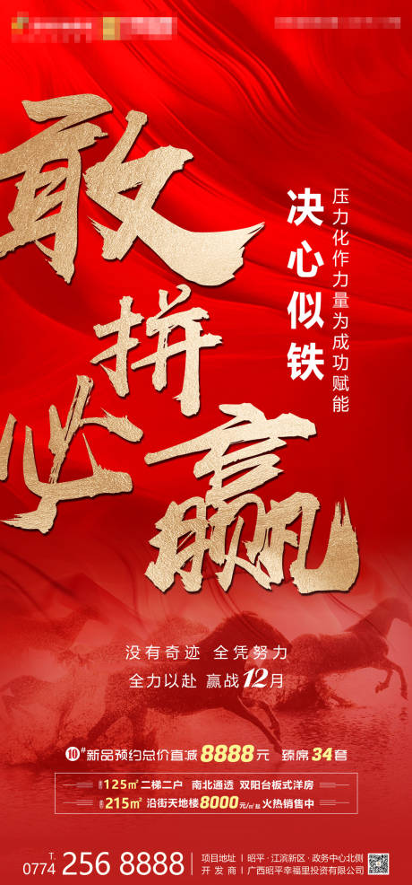 源文件下载【房地产红金冲刺海报】编号：68890002868609033