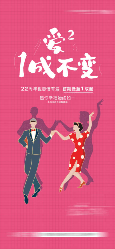 源文件下載【享設計】搜索編號：42340003047344168【地產愛情祝福低首付海報】