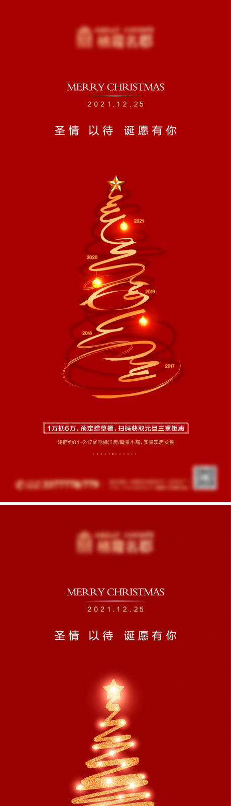 编号：20201218151523579【享设计】源文件下载-地产圣诞节红色系列海报