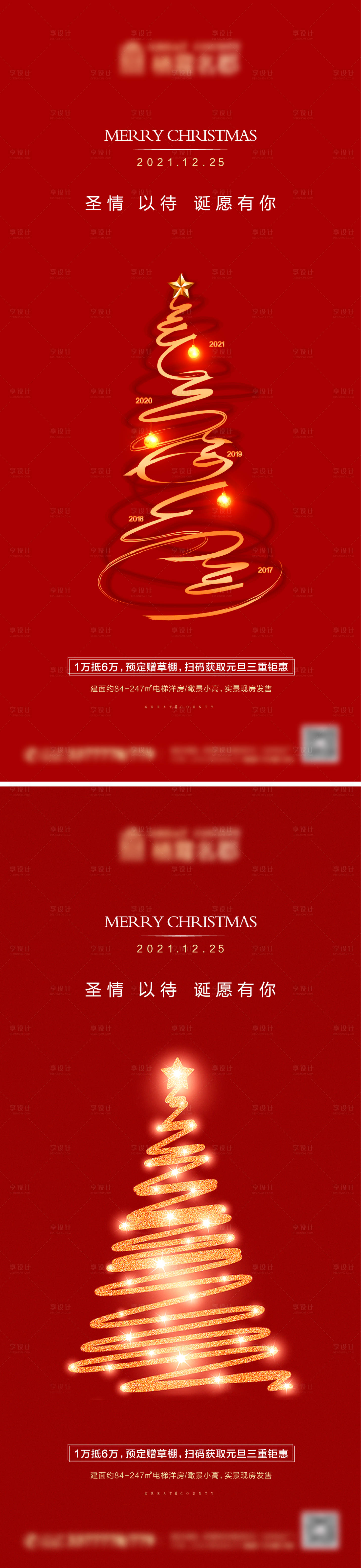 编号：20201218151523579【享设计】源文件下载-地产圣诞节红色系列海报