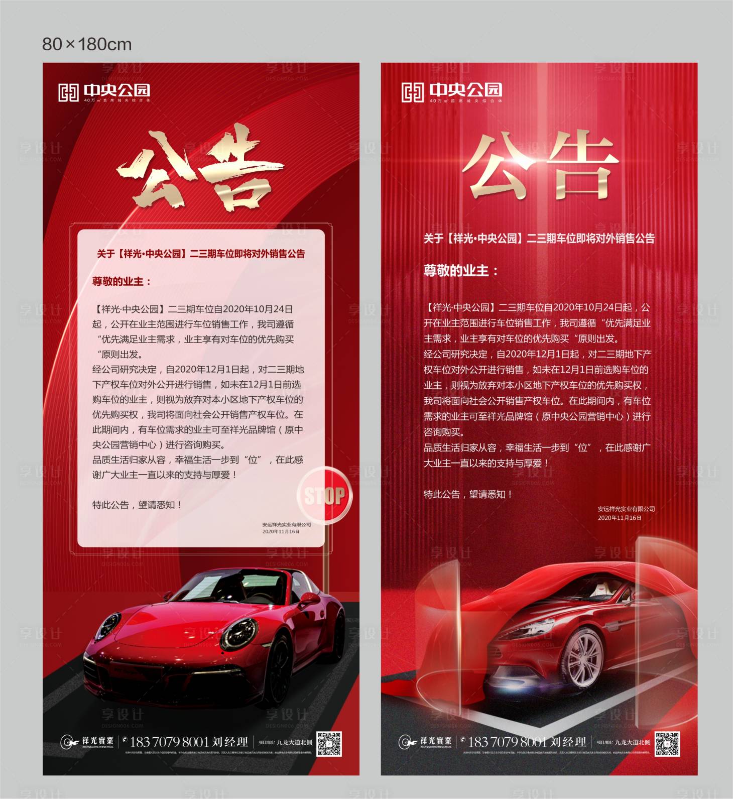 源文件下载【享设计】搜索编号：38170002798466725【车位公告展架】