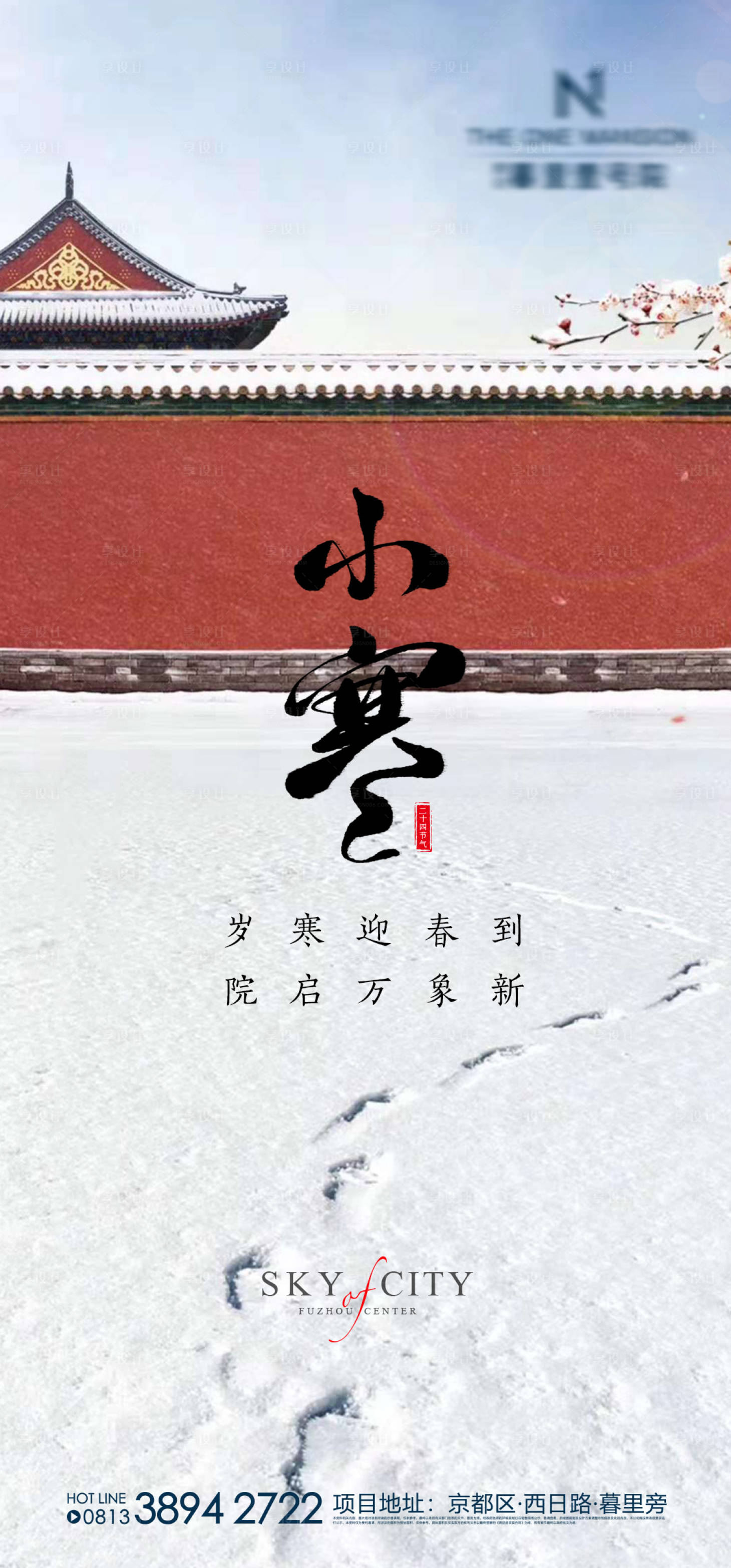 源文件下载【享设计】搜索编号：16150003091164999【小寒节气移动端海报】