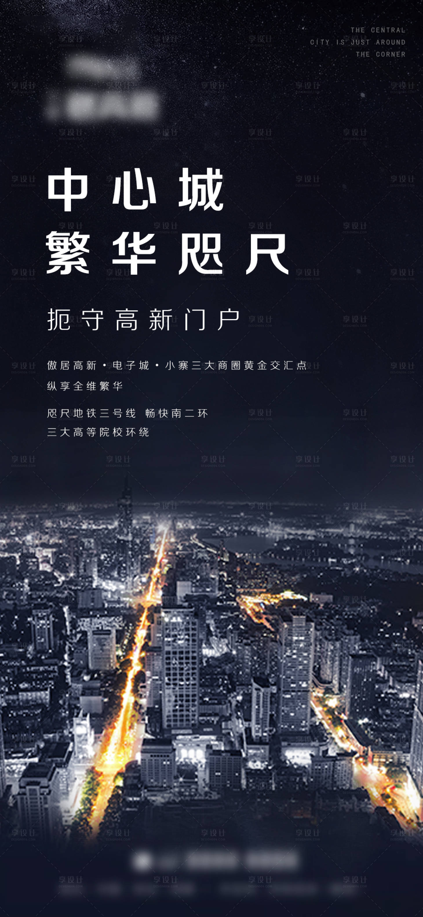 源文件下载【享设计】搜索编号：97450003001609748【地产城芯创意海报】