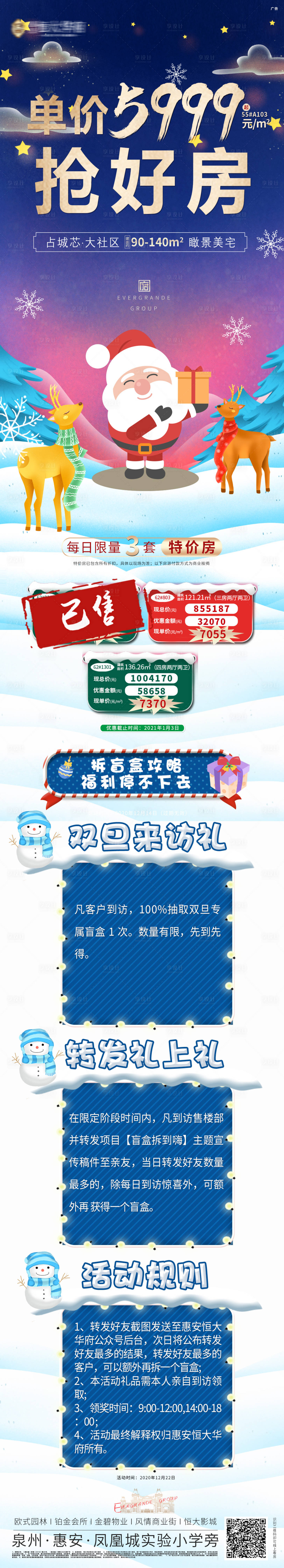 源文件下載【享設計】搜索編號：80000002990034492【地產圣誕特價房長圖海報】