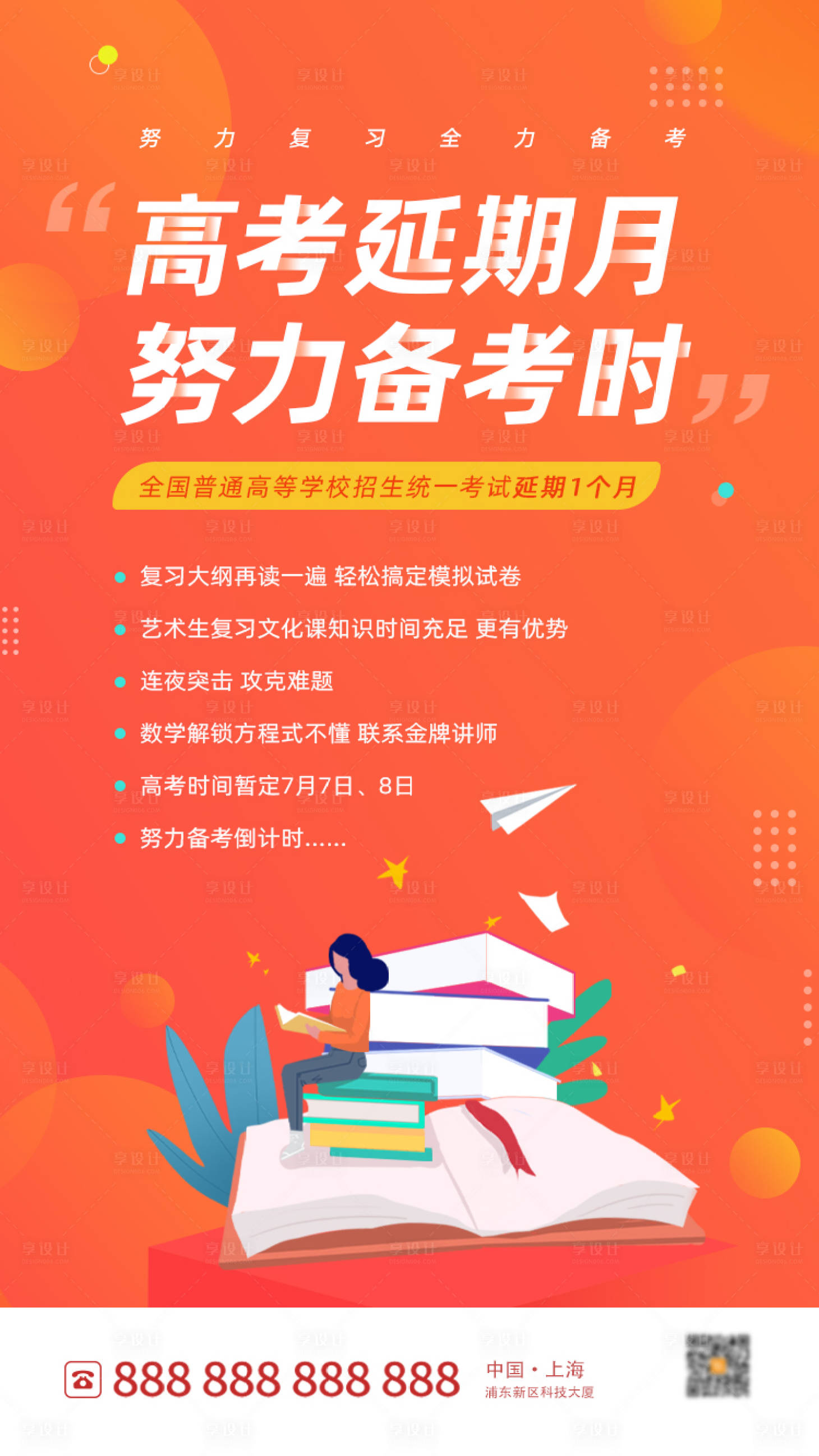 源文件下载【高考海报】编号：60160002959575617