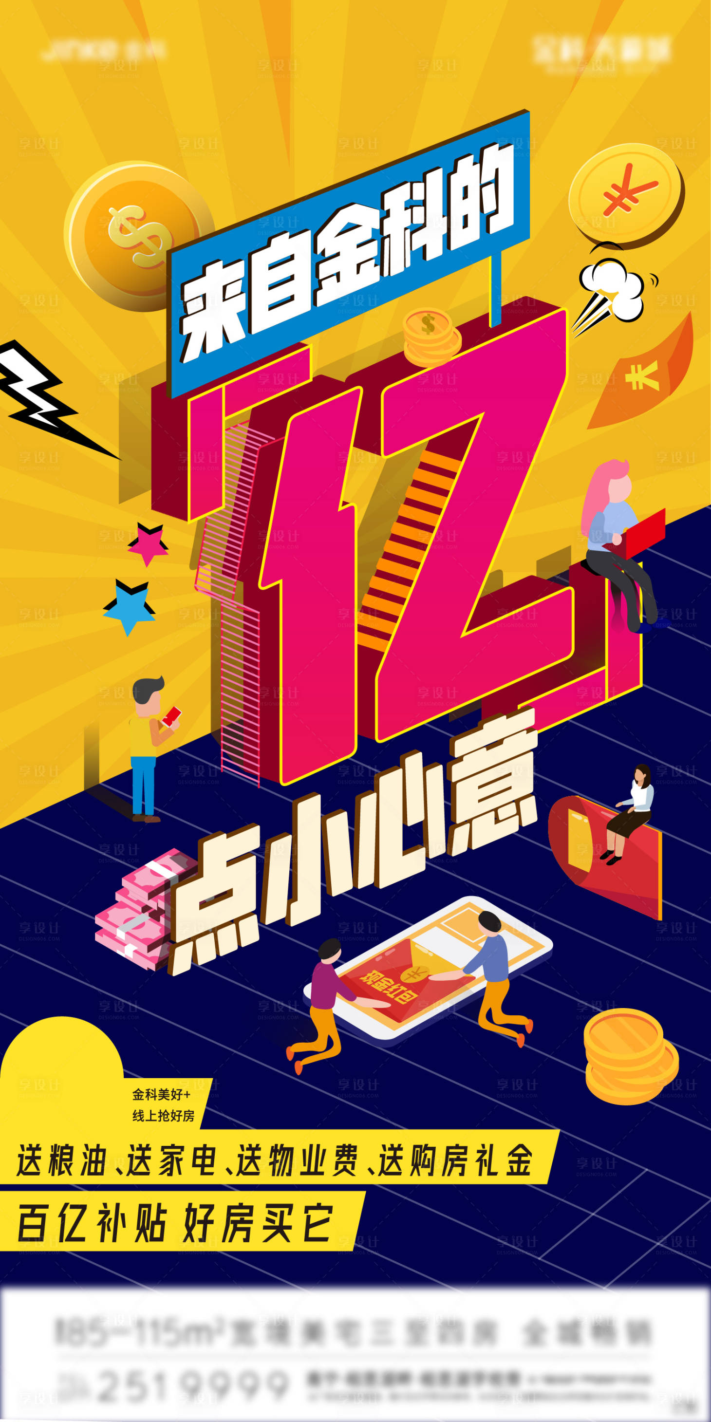 源文件下載【享設計】搜索編號：29250002886929634【地產2.5D創意熱銷稿】