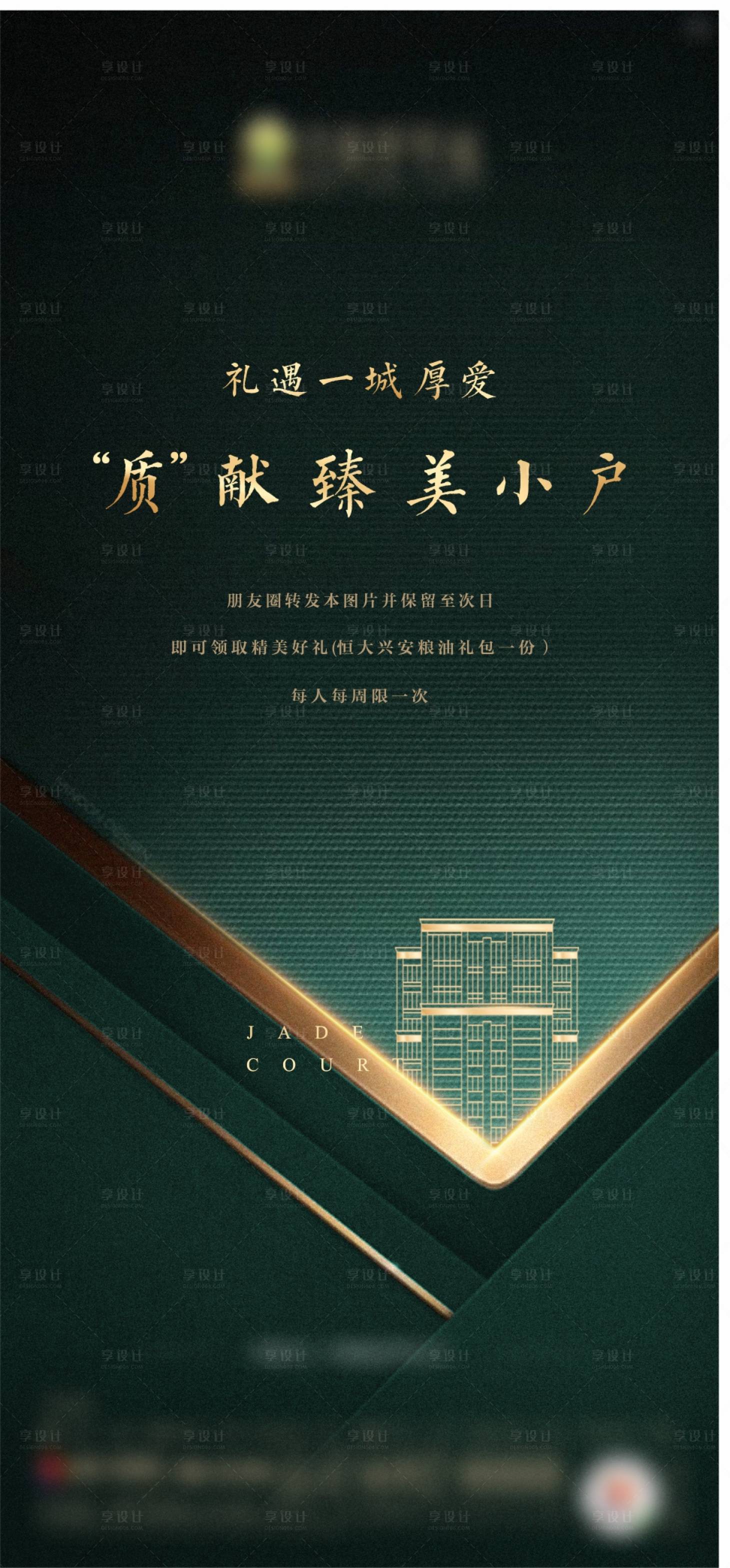 源文件下载【地产转发有礼海报】编号：78550002917323110