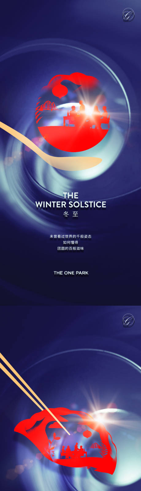 源文件下载【享设计】搜索编号：31820002821766822【冬至团聚秀稿】
