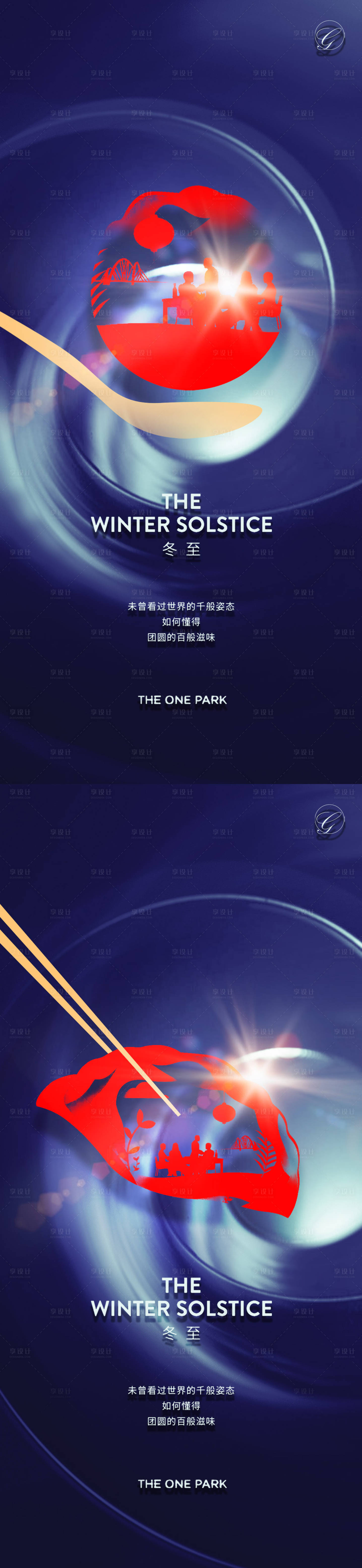 源文件下载【享设计】搜索编号：31820002821766822【冬至团聚秀稿】