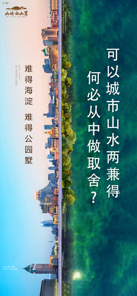 源文件下載【地產公園價值點對比海報】編號：59360002962858853