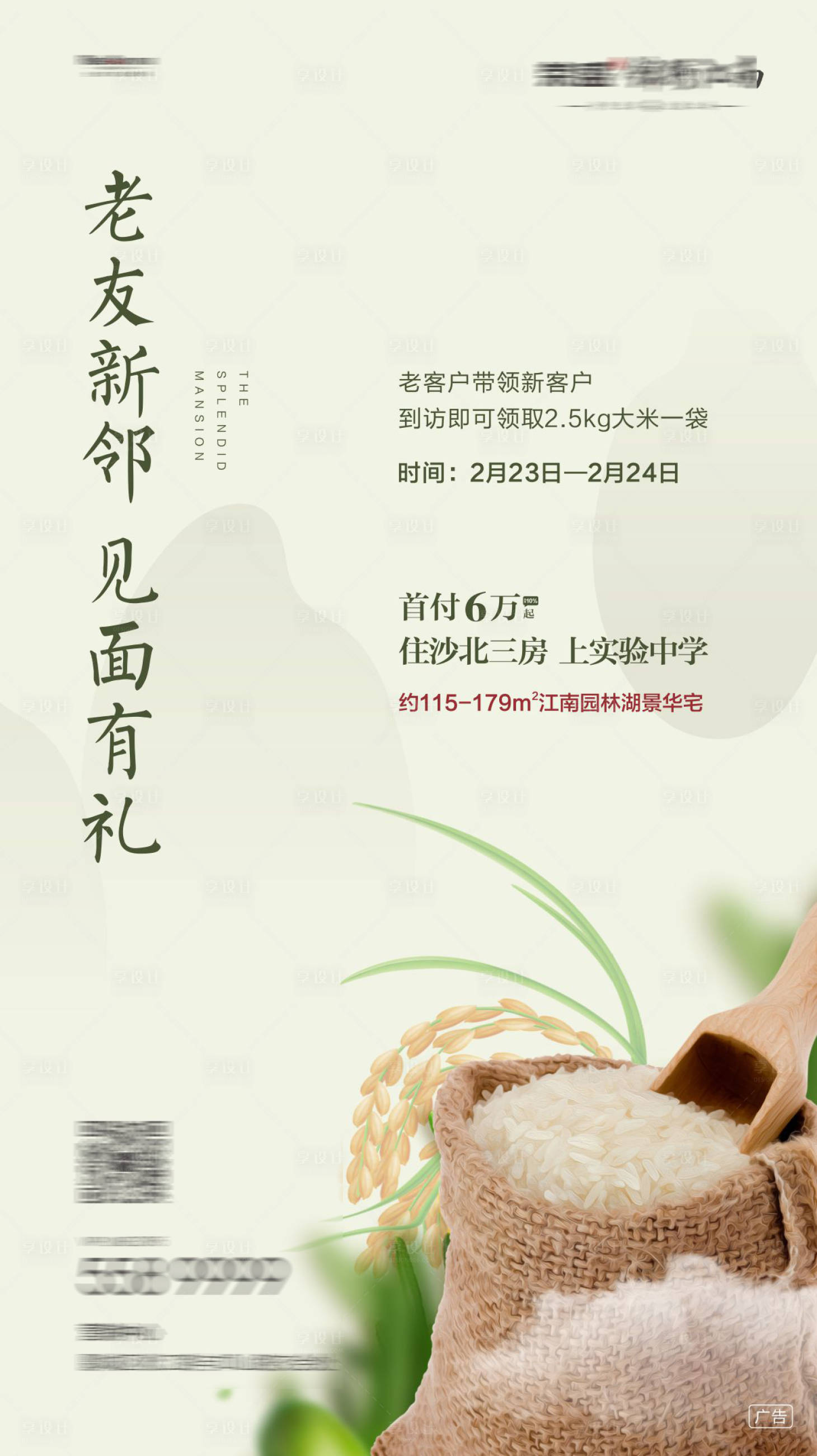 源文件下载【享设计】搜索编号：12070002908846112【房地产大米活动海报】