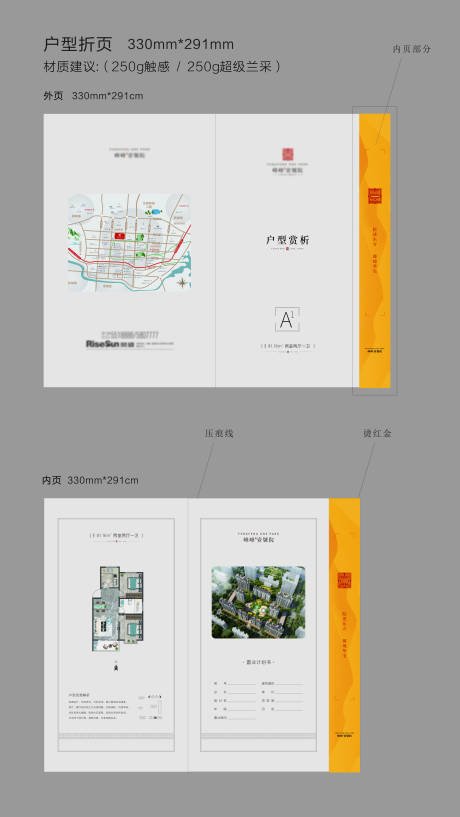 源文件下载【地产户型折页】编号：20201216132806852