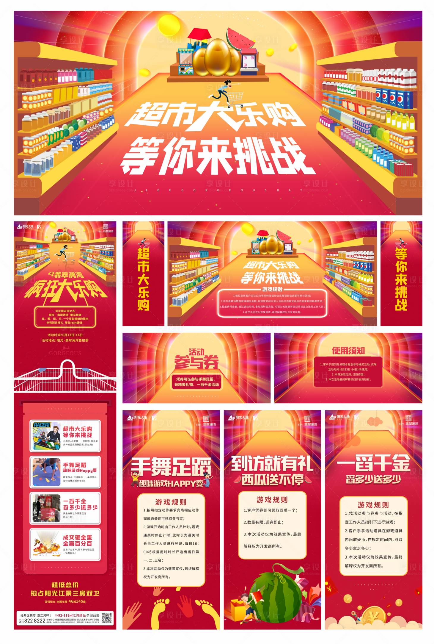 源文件下載【享設計】搜索編號：74660003014497080【超市大樂購系列物料】