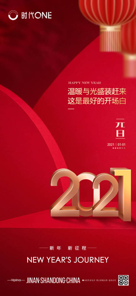 源文件下载【元旦节日红金质感海报】编号：57330003084336825