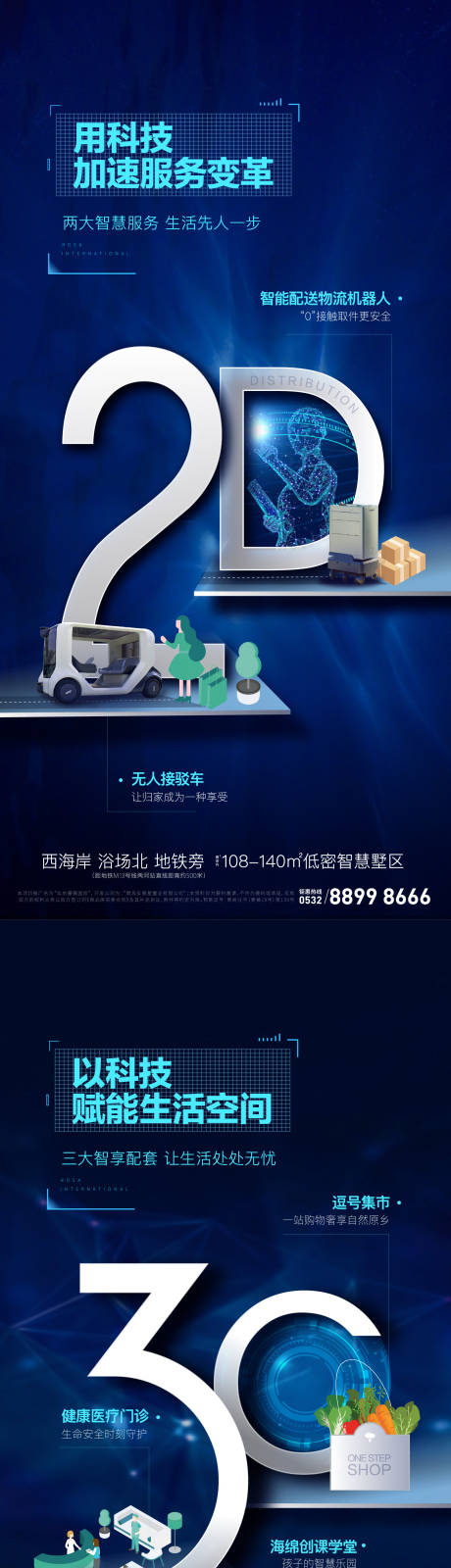 源文件下载【地产智能科技价值点刷屏系列海报】编号：56340003025778918