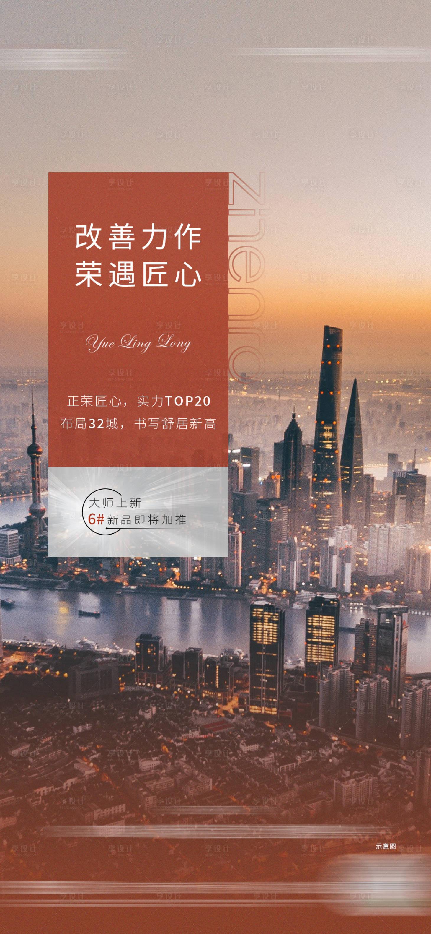 源文件下载【品质匠心海报】编号：69170003090577356