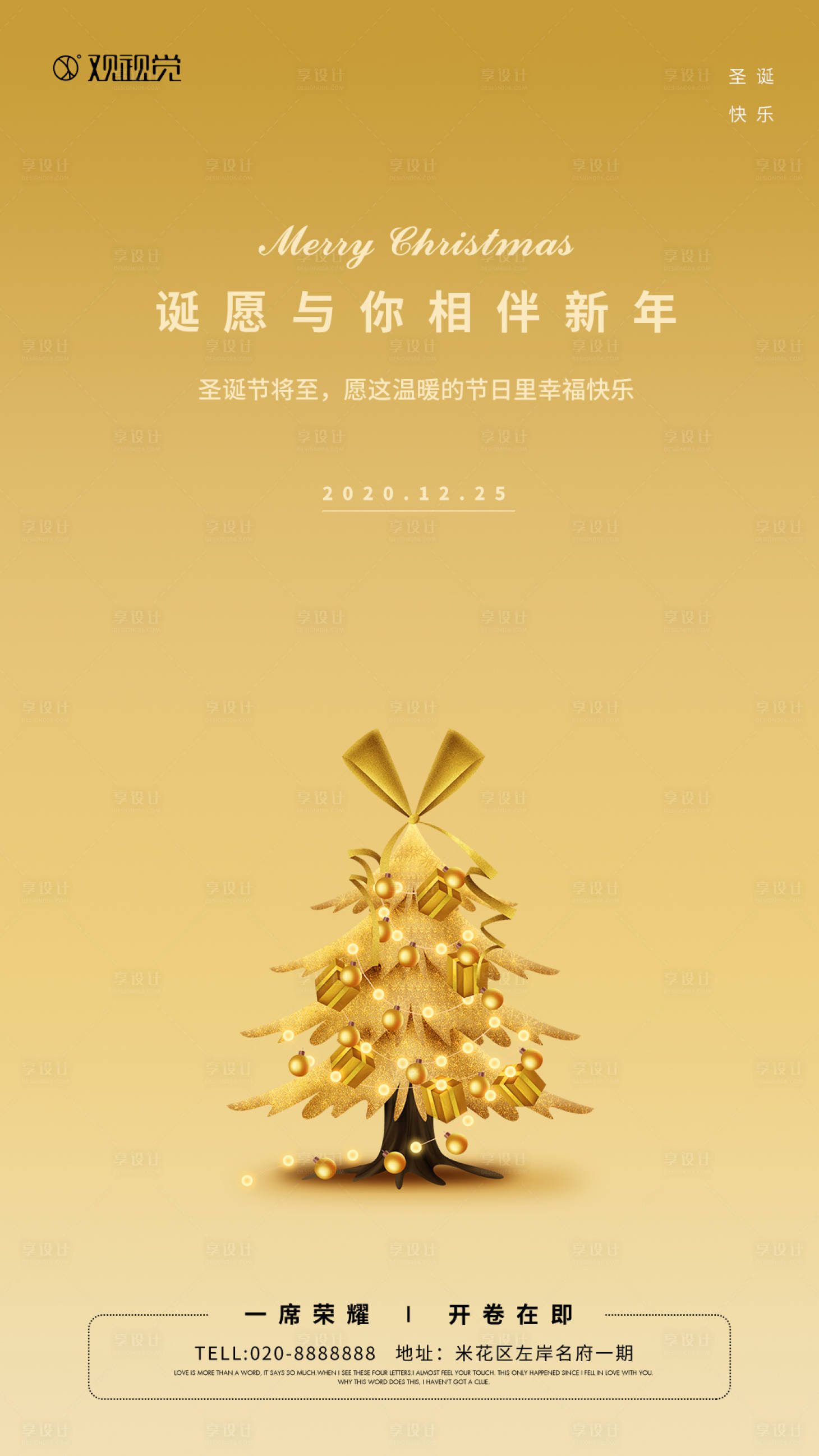 源文件下载【享设计】搜索编号：87800003014957762【圣诞节移动端海报】