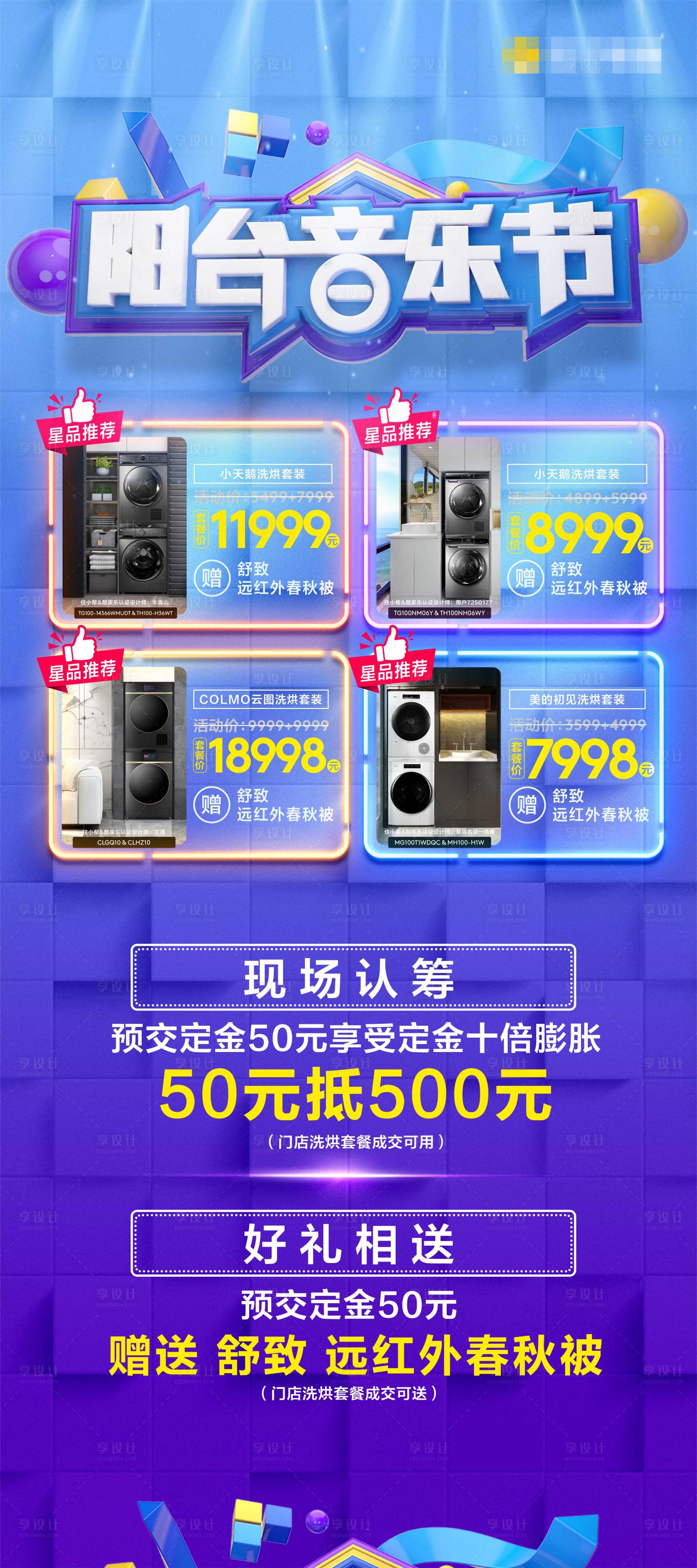源文件下載【享設計】搜索編號：41760002760249118【洗衣機促銷展架】