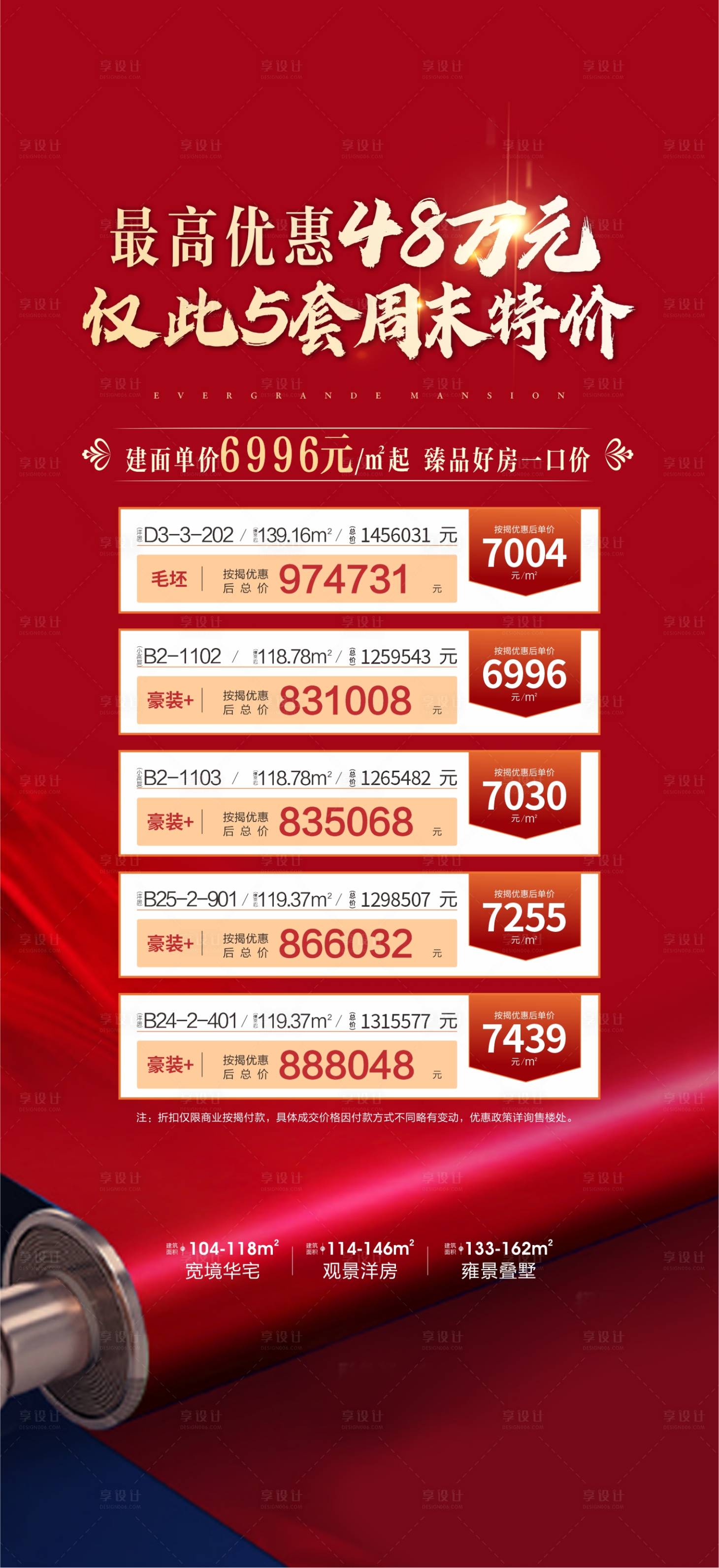 源文件下載【享設計】搜索編號：49300002838212768【地產特價房單圖】