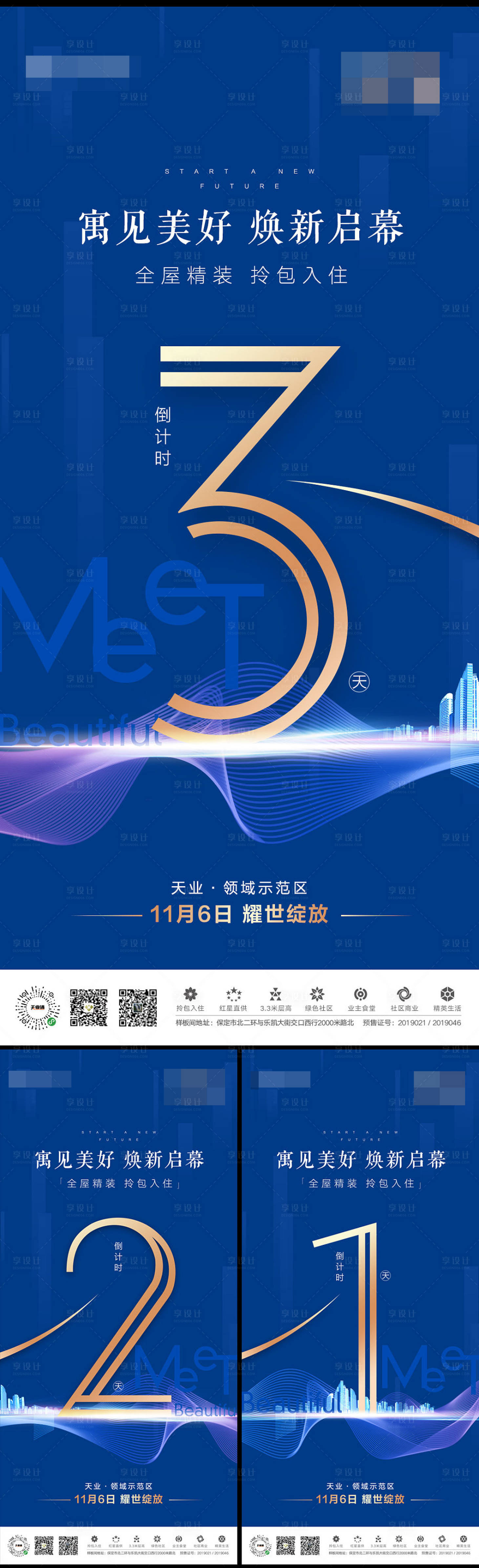 源文件下载【示范区开放倒计时系列海报】编号：20190002687687612