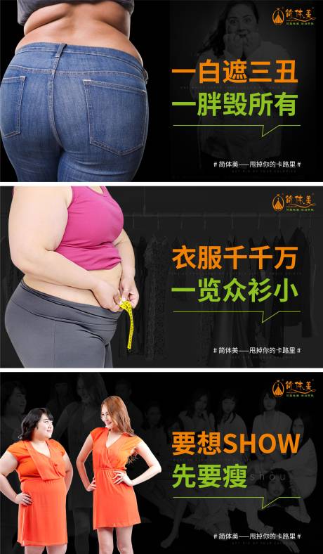 源文件下载【减肥微商系列海报】编号：68140003057767675