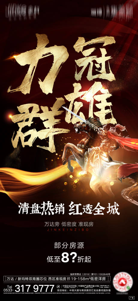 源文件下载【地产销冠刷屏海报】编号：33150003064123234