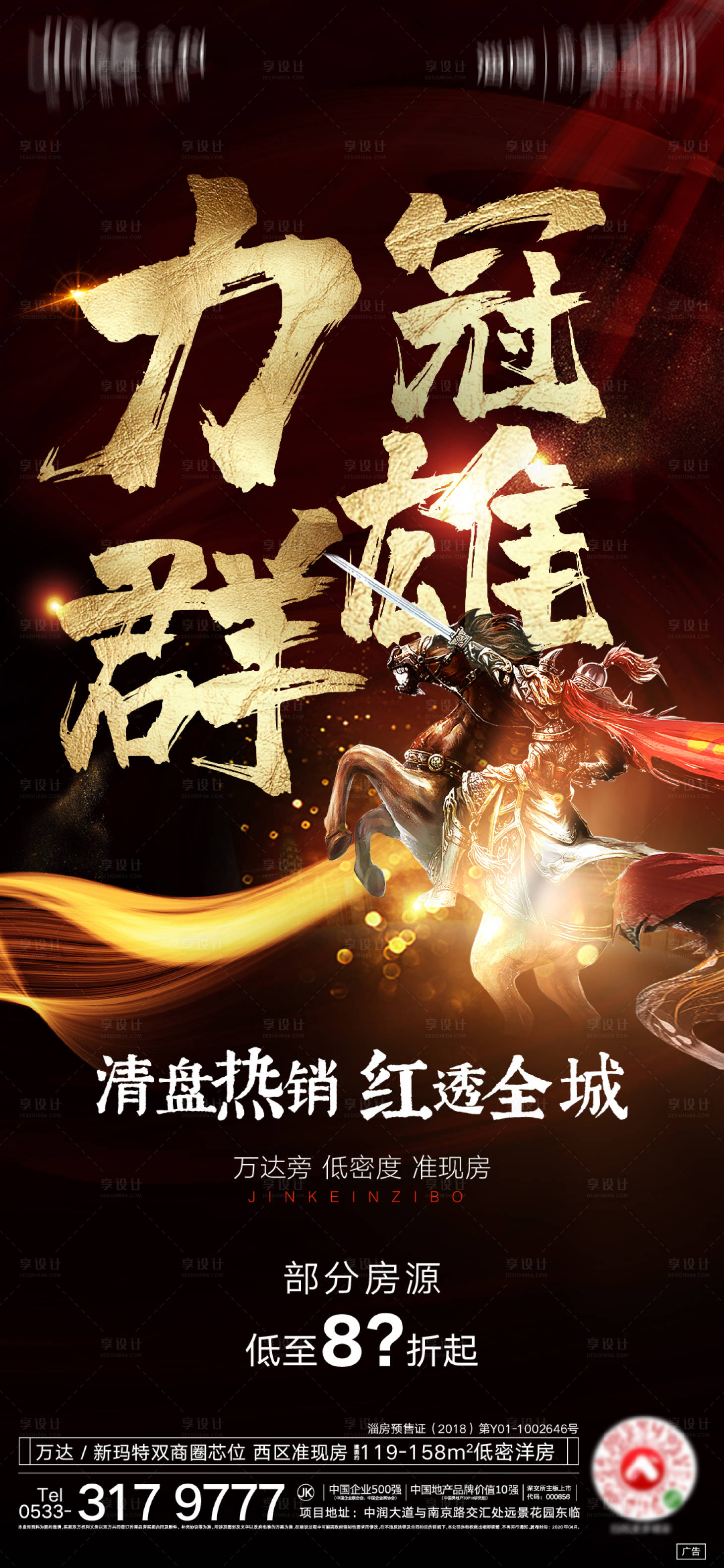 源文件下載【地產銷冠刷屏海報】編號：33150003064123234