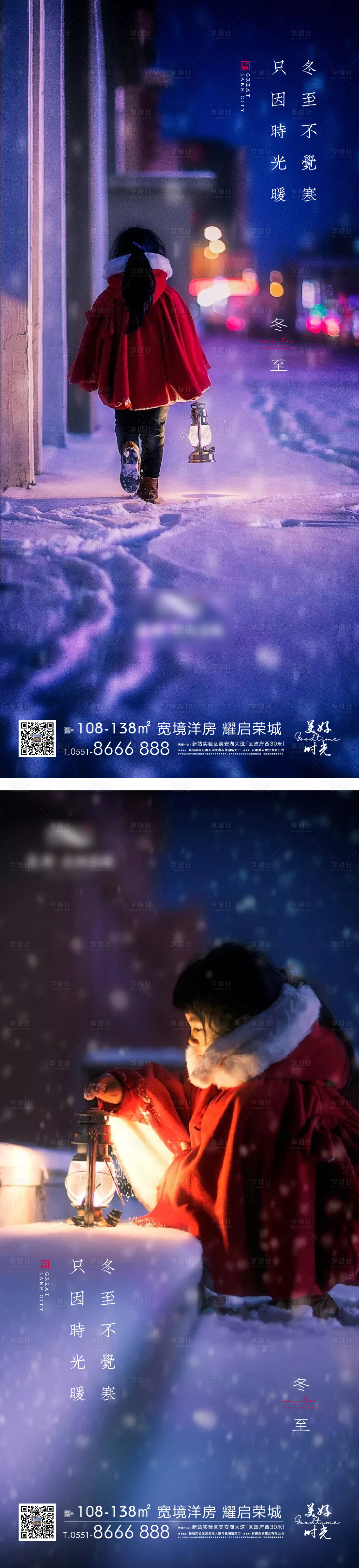 源文件下载【享设计】搜索编号：98170002870046505【冬至节气海报】
