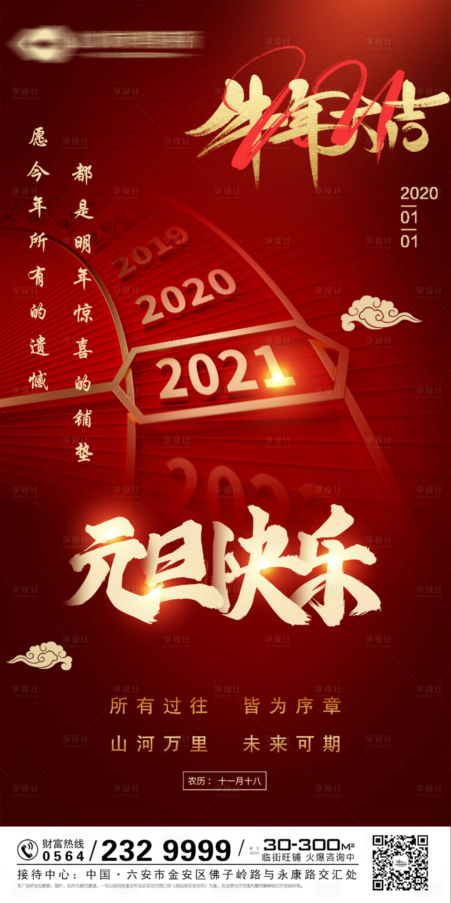 源文件下载【元旦红金海报】编号：20201227210603820