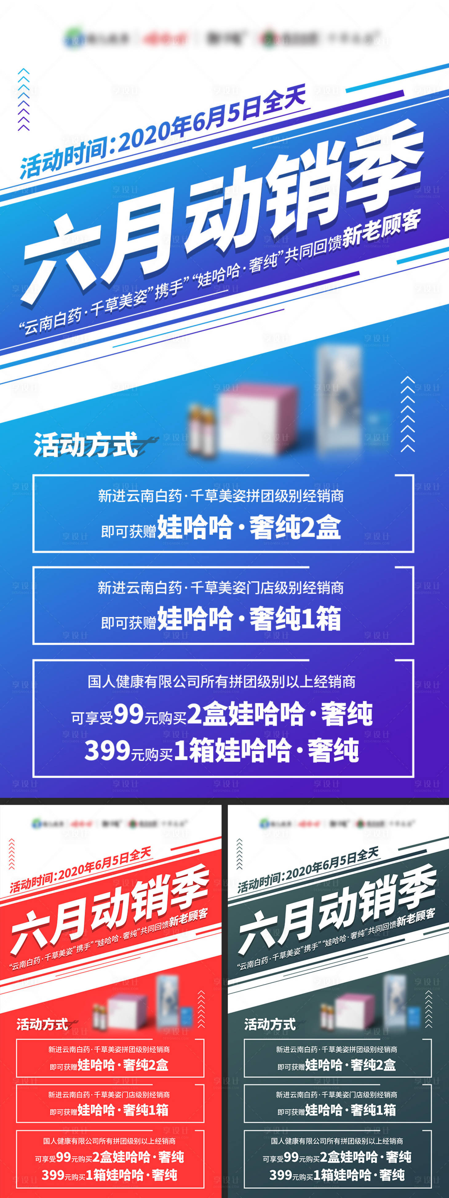 源文件下載【微商造勢招商日常活動海報】編號：63750002954932387