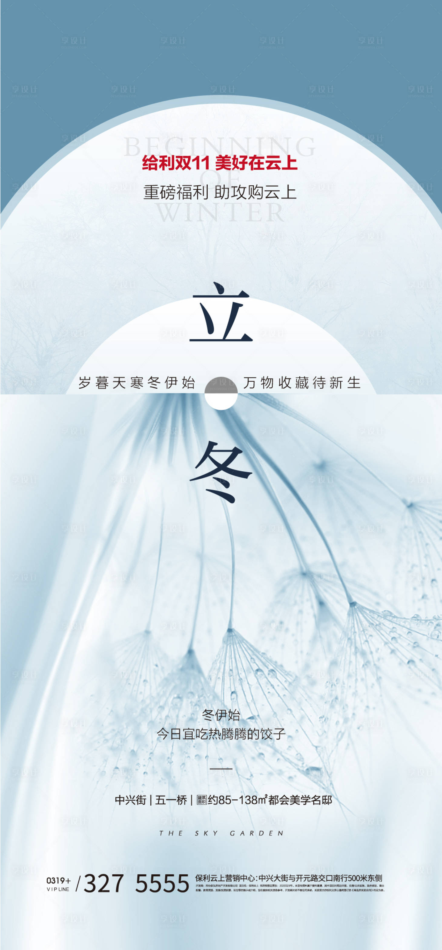 源文件下載【享設(shè)計(jì)】搜索編號：16540002921444550【立冬節(jié)氣海報(bào)】