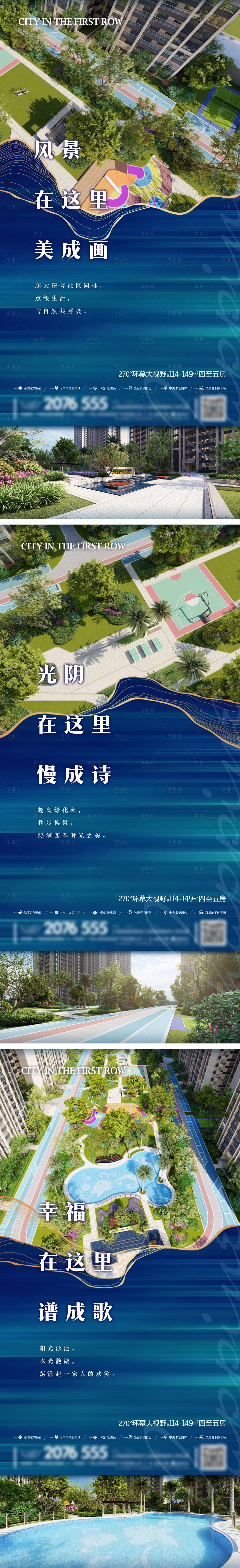 源文件下載【享設(shè)計(jì)】搜索編號(hào)：24450003059714888【地產(chǎn)園林系列刷屏海報(bào)】