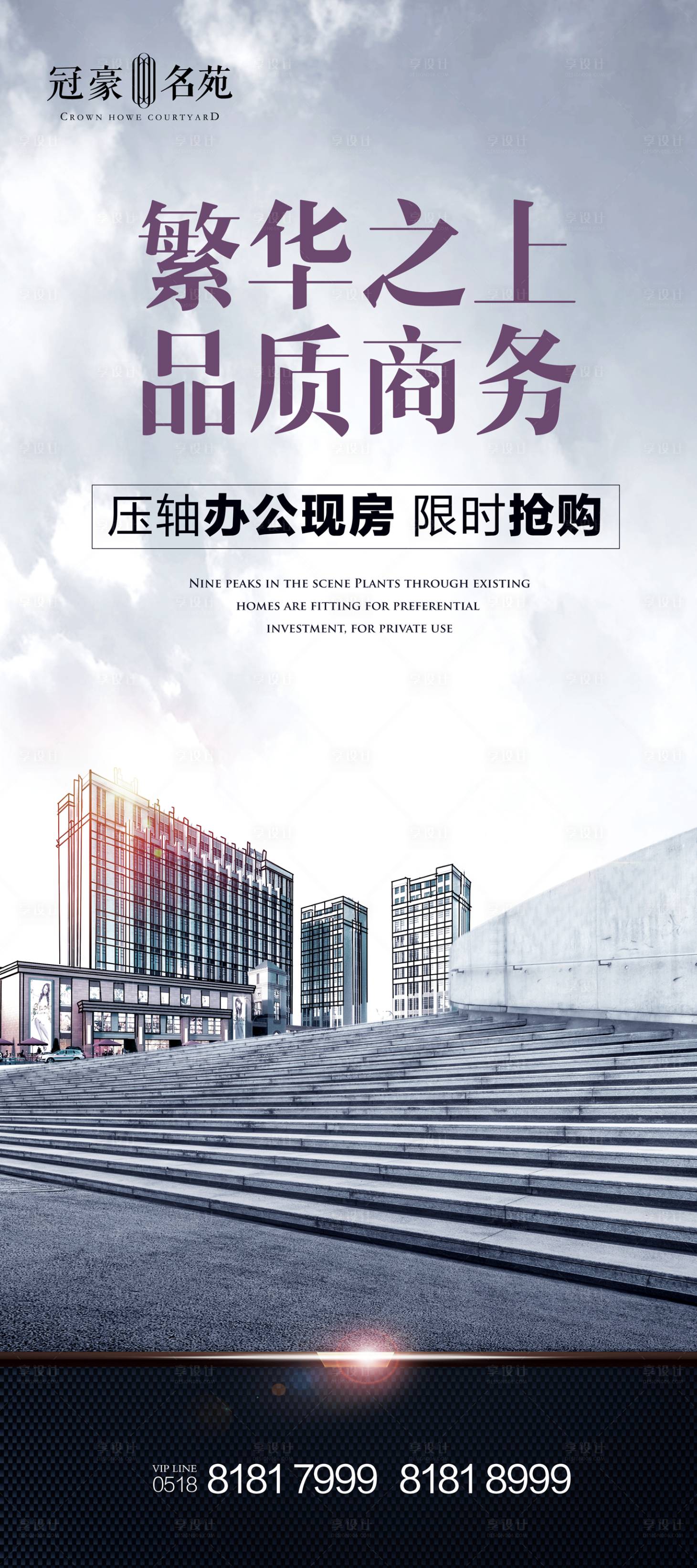 源文件下載【享設(shè)計】搜索編號：20920002749843199【地產(chǎn)商務(wù)寫字樓海報】