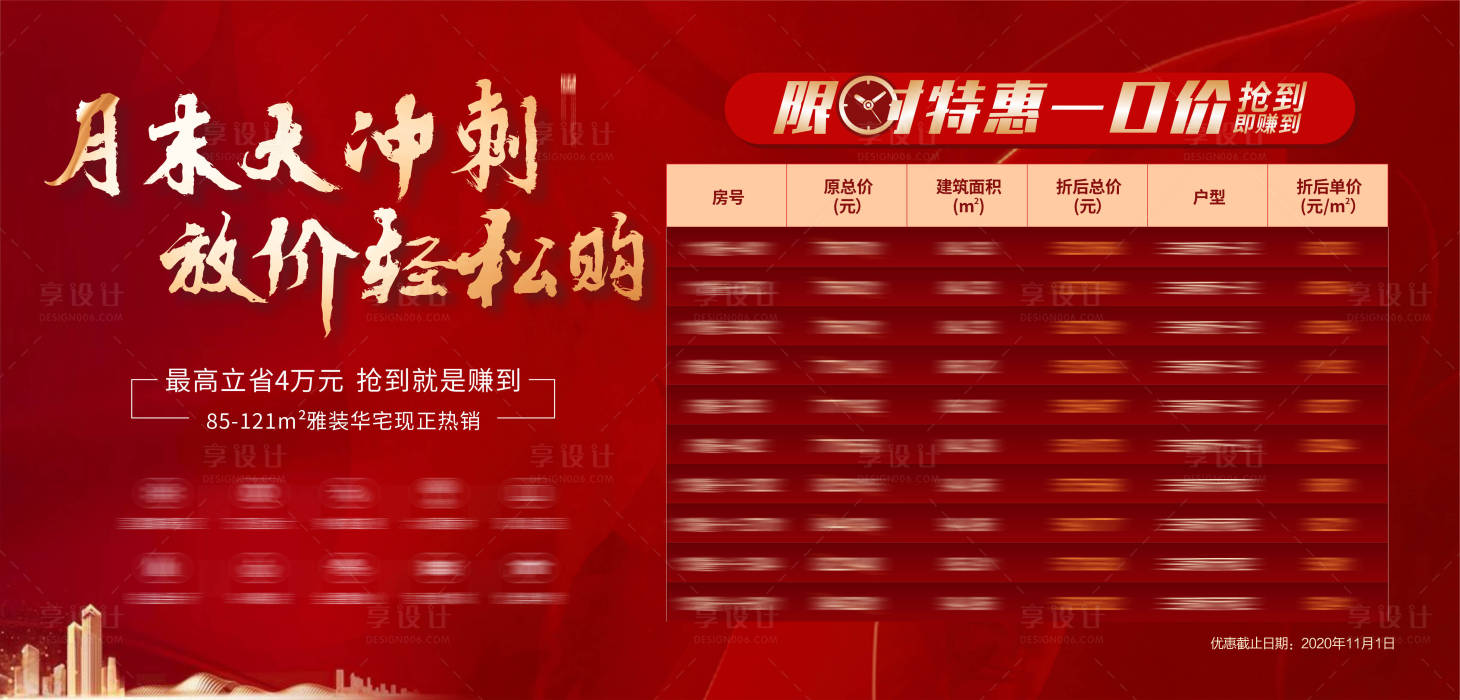 源文件下載【享設(shè)計(jì)】搜索編號：79650002970361510【特價(jià)房一口價(jià)房源活動(dòng)展板】
