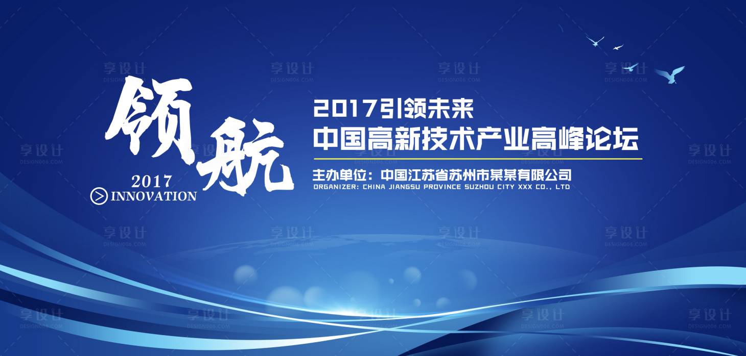 源文件下載【享設計】搜索編號：13100002990639088【藍色科技會議背景板】