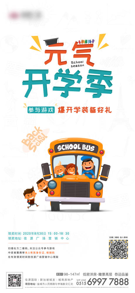 源文件下載【享設計】搜索編號：97300002755826625【開學季活動海報】