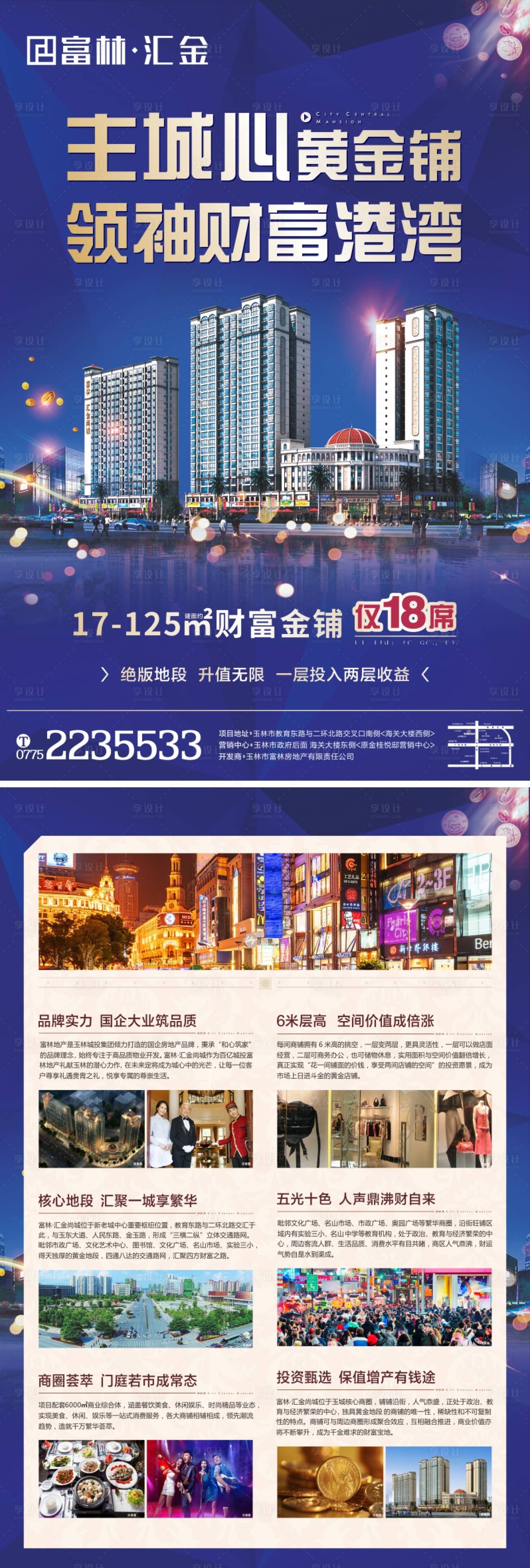 源文件下载【商业商铺DM单张】编号：96780002778223921