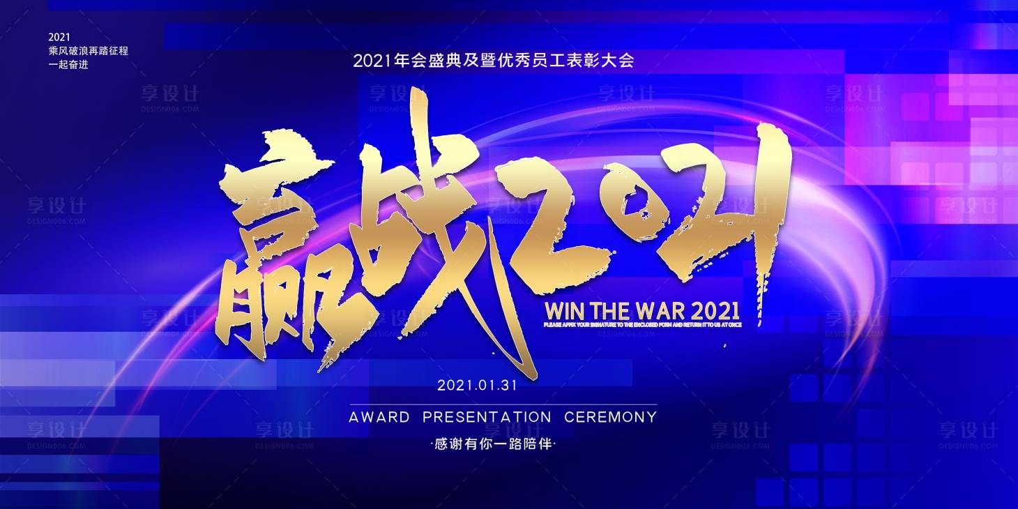 源文件下载【年会背景板】编号：95320002862693403