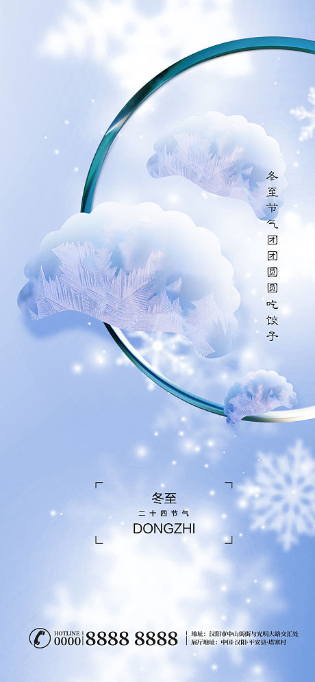 冬至节气刷屏广告-源文件【享设计】